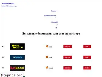 all-bookmakers.ru