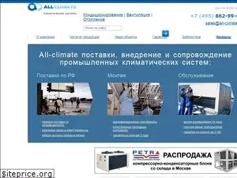 all-climate.ru