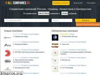 all-companies.ru