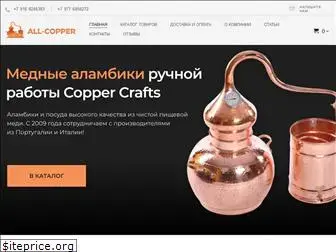 all-copper.ru