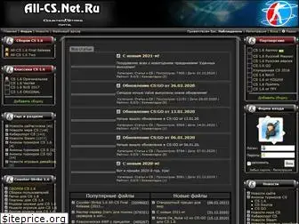 all-cs.net.ru