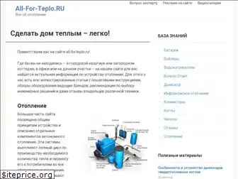 all-for-teplo.ru