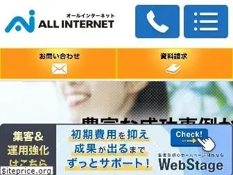 all-internet.jp