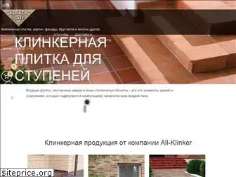 all-klinker.ru
