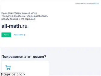 all-math.ru
