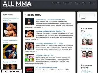 all-mma.ru