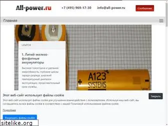 all-power.ru