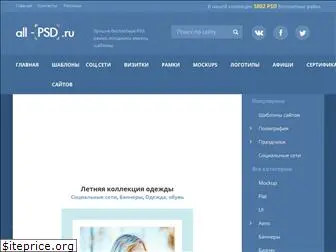 all-psd.ru