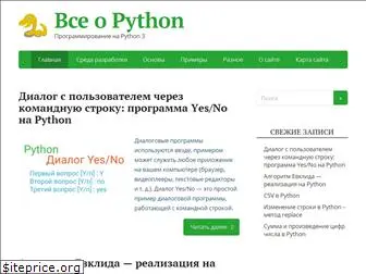 all-python.ru