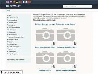 all-specs.net