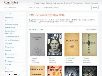 all-the-books.ru