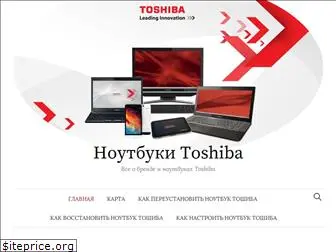 all-toshiba.ru