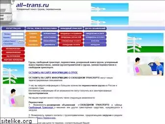 all-trans.ru