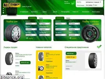 all-tyres.com.ua
