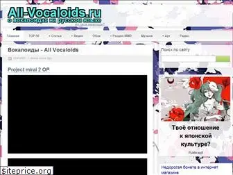 all-vocaloids.ru