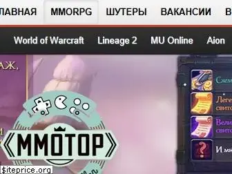all.mmotop.ru