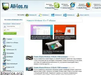 all4os.ru