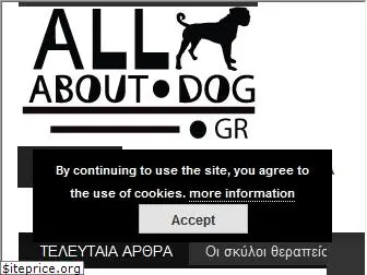 allaboutdog.gr