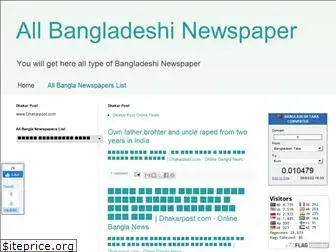 allbangladeshinewspaper24.blogspot.com