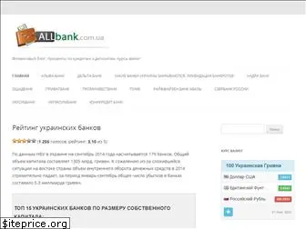 allbank.com.ua