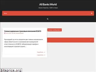 allbanksworld.ru