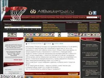 allbasketball.ru