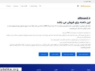 allboard.ir