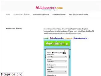 allbusticket.com