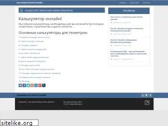 allcalculators.ru