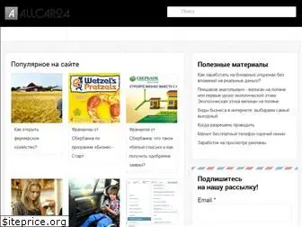 allcar24.ru