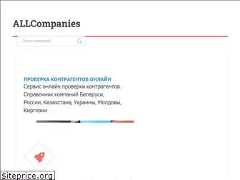 allcompanies.by