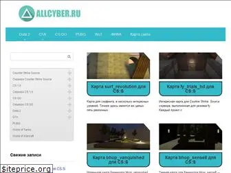 allcyber.ru