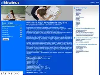 alleducation.ru