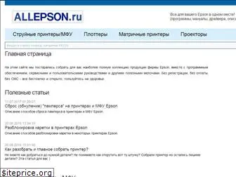 allepson.ru