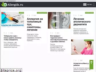 allergiik.ru