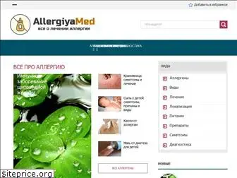allergiya-med.ru