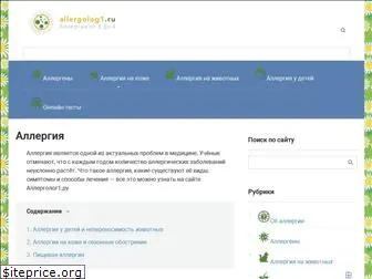 allergolog1.ru