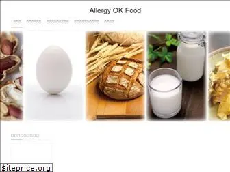 allergy-okfood.com