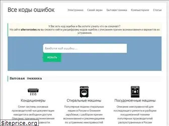 allerrorcodes.ru