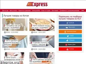 allexpress.su