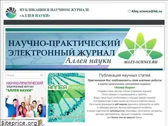 alley-science.ru