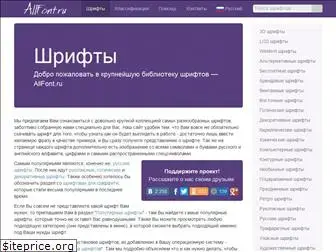 allfont.ru