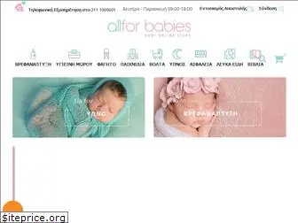 allforbabies.gr