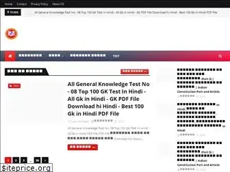 allgeneralknowledge.co.in