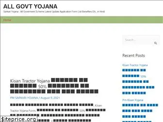 allgovtyojana.com