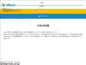 allied-consulting.co.jp