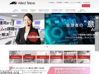 allied-telesis.co.jp