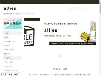 allies.jp