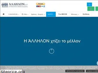 allilonnet.gr