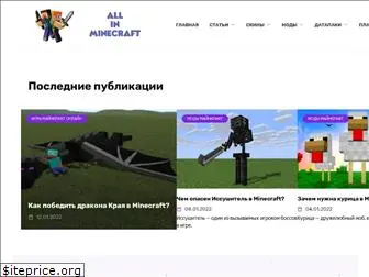 allinminecraft.org